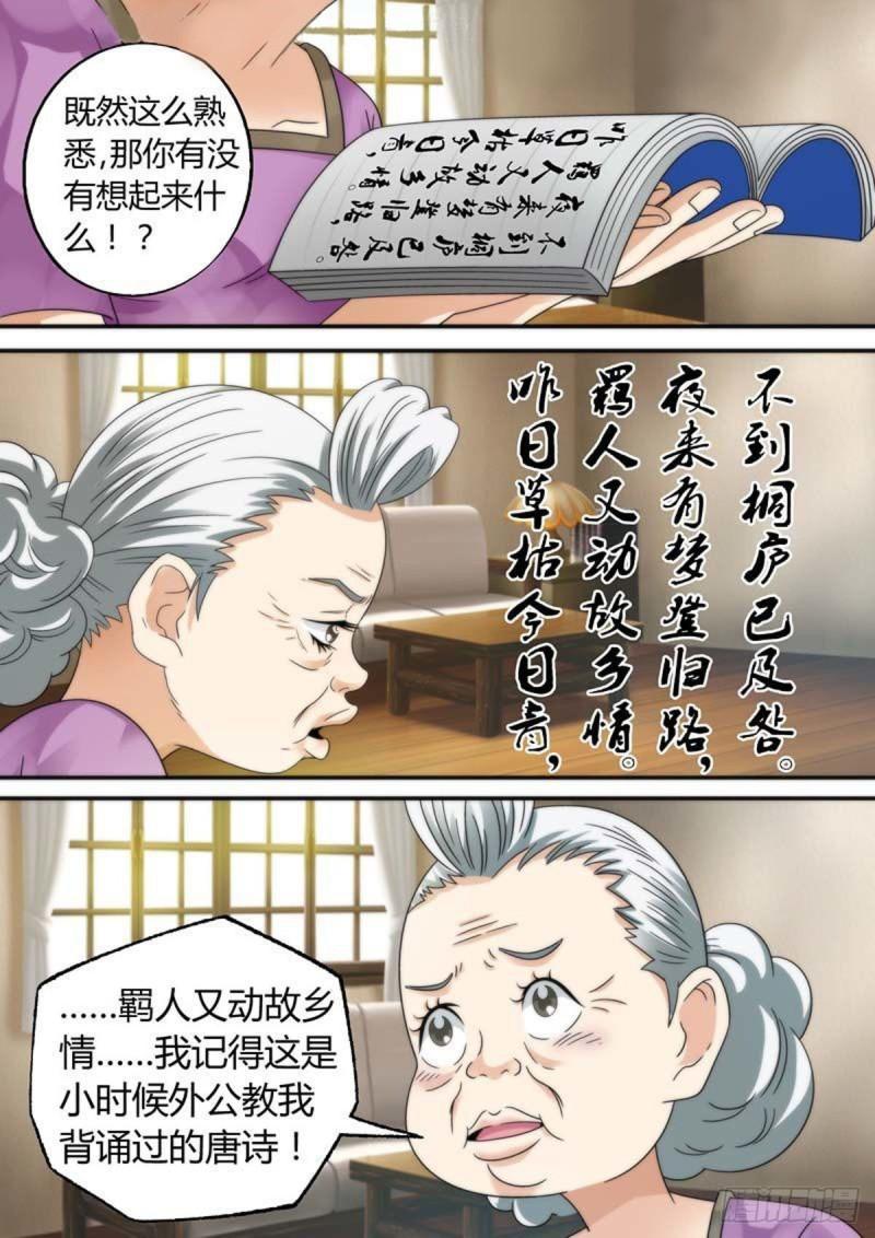 我的异界新职业漫画,第24话3图