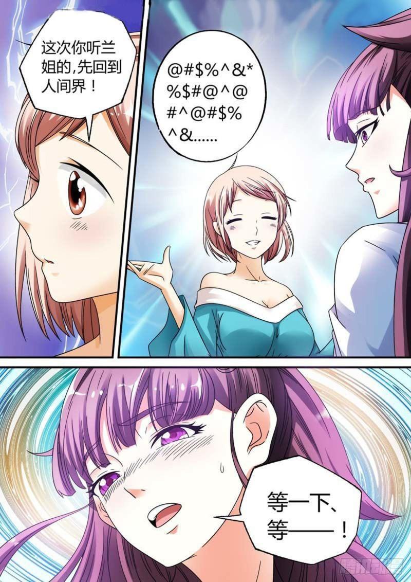 我的异界新职业漫画,第26话3图