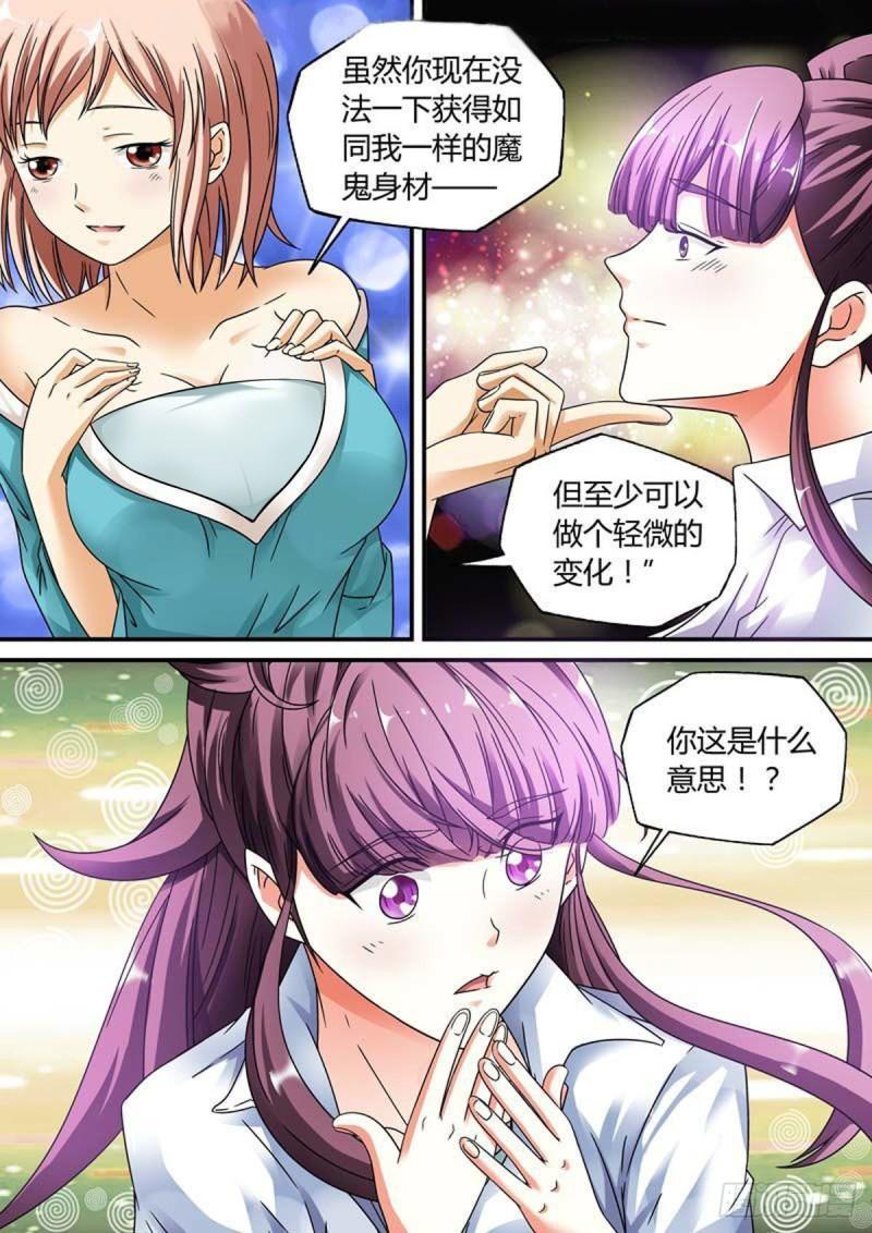 我的异界新职业漫画,第26话4图