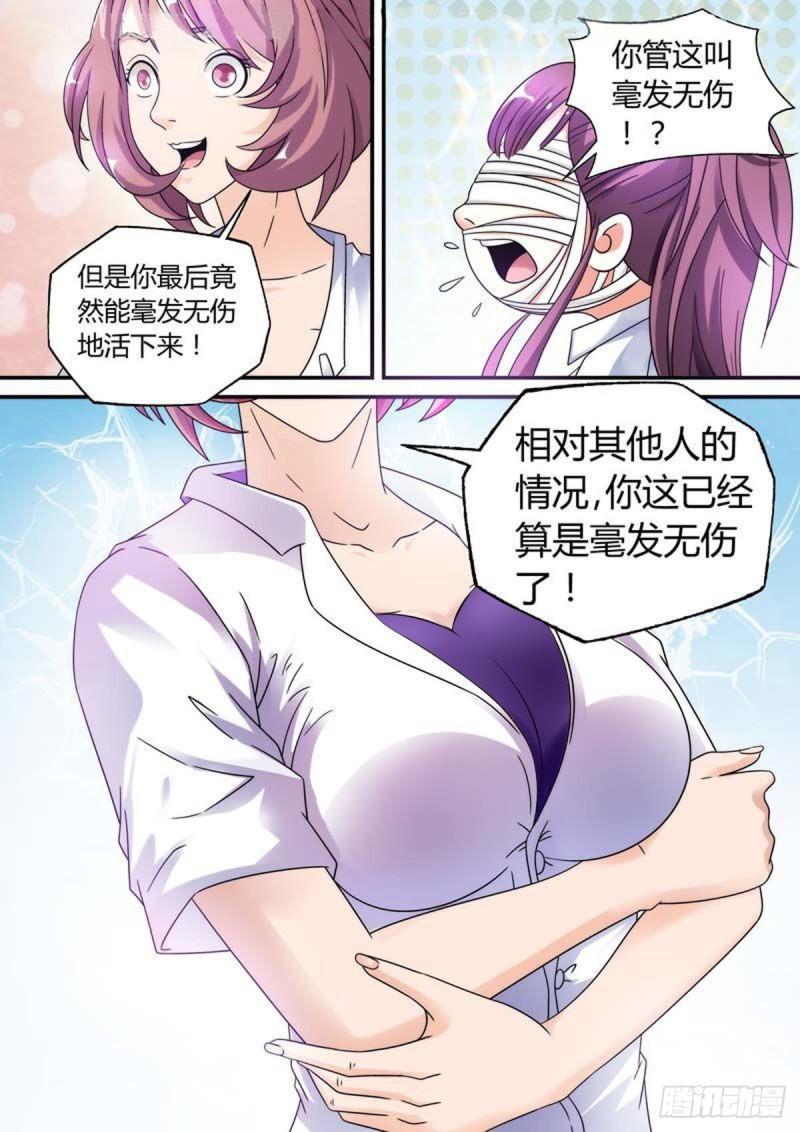 我的异界新职业漫画,第27话2图