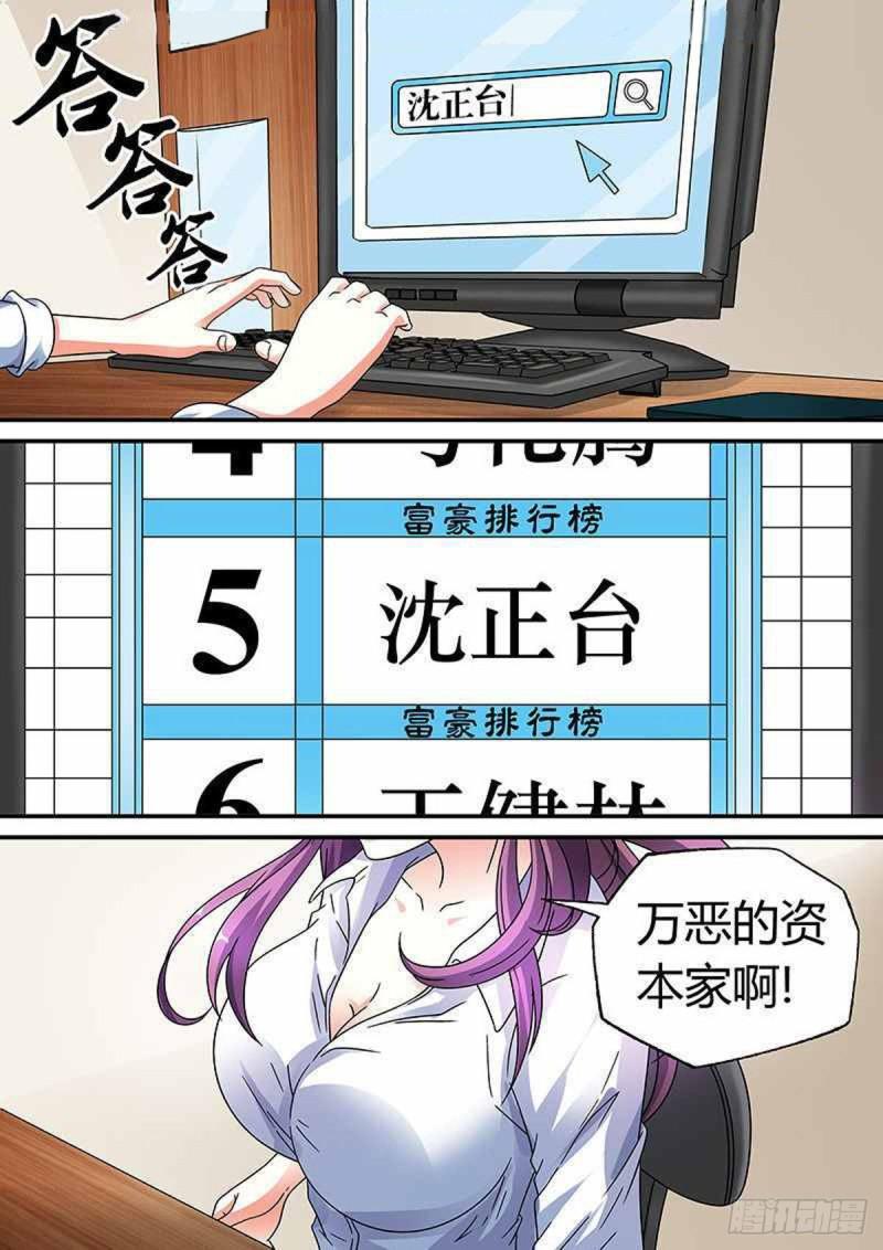 我的异界新职业漫画,第30话1图