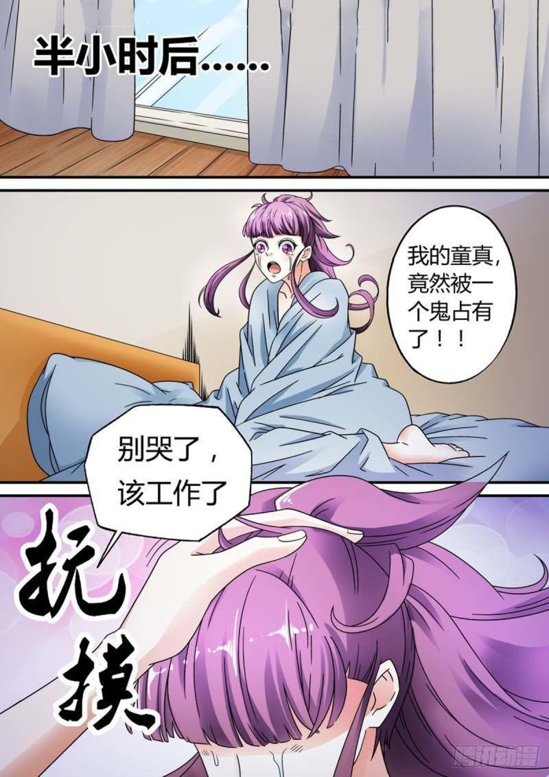 我的异界新职业漫画,第33话2图