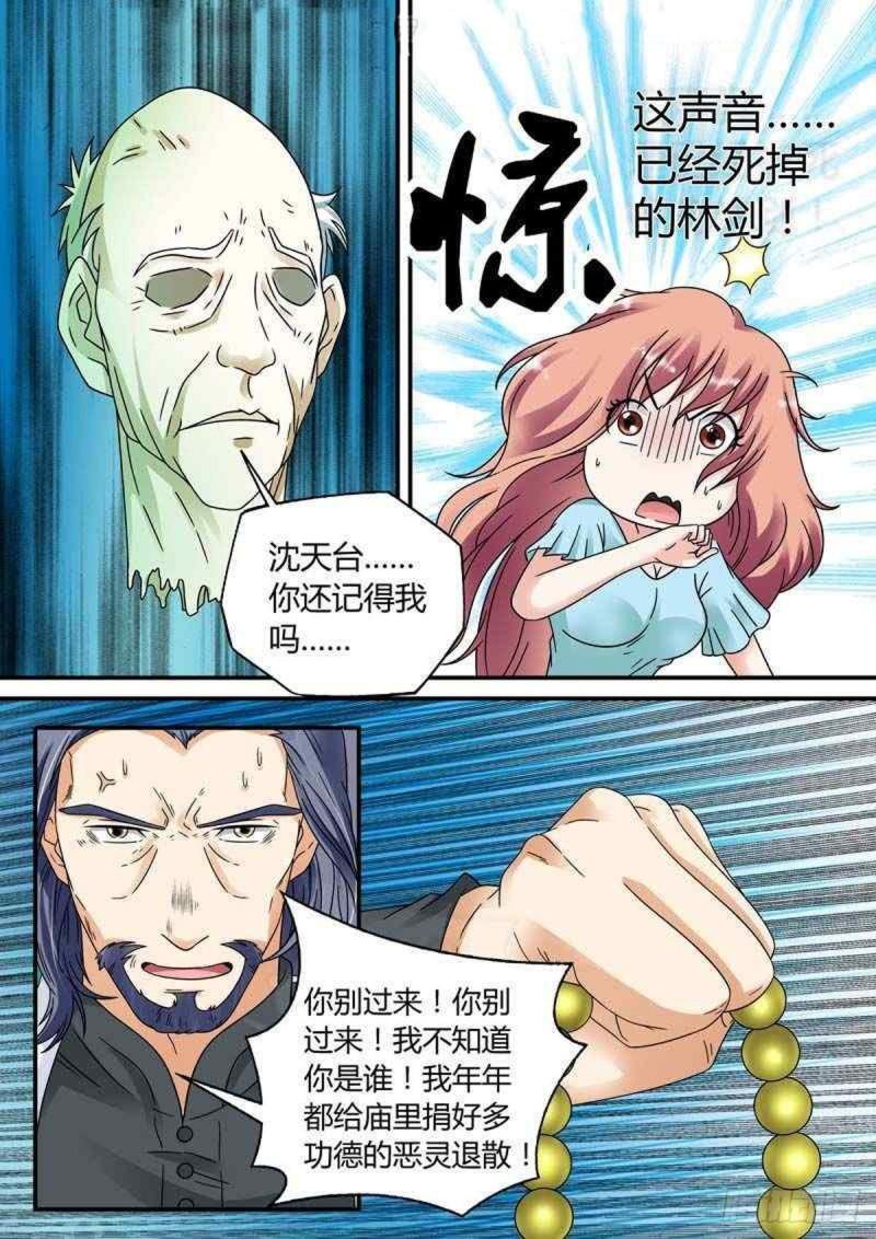 我的异界新职业漫画,第41话3图