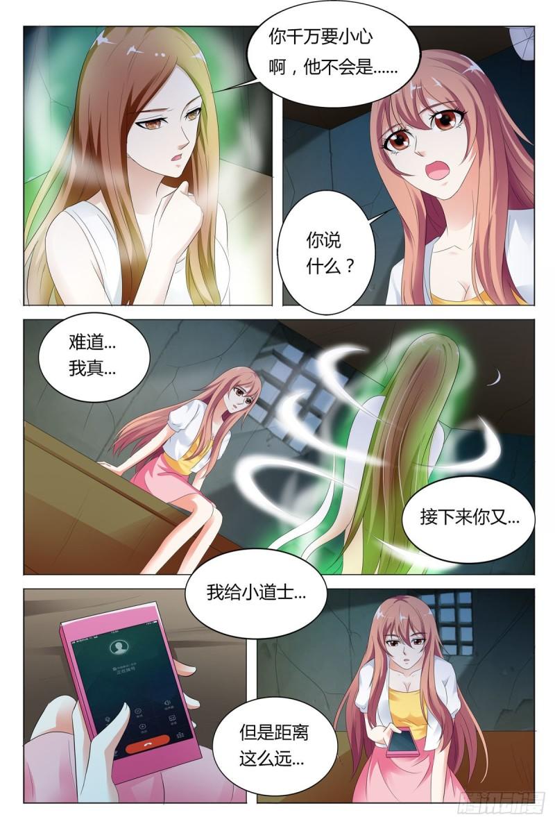 我的异界新职业漫画,第76话5图