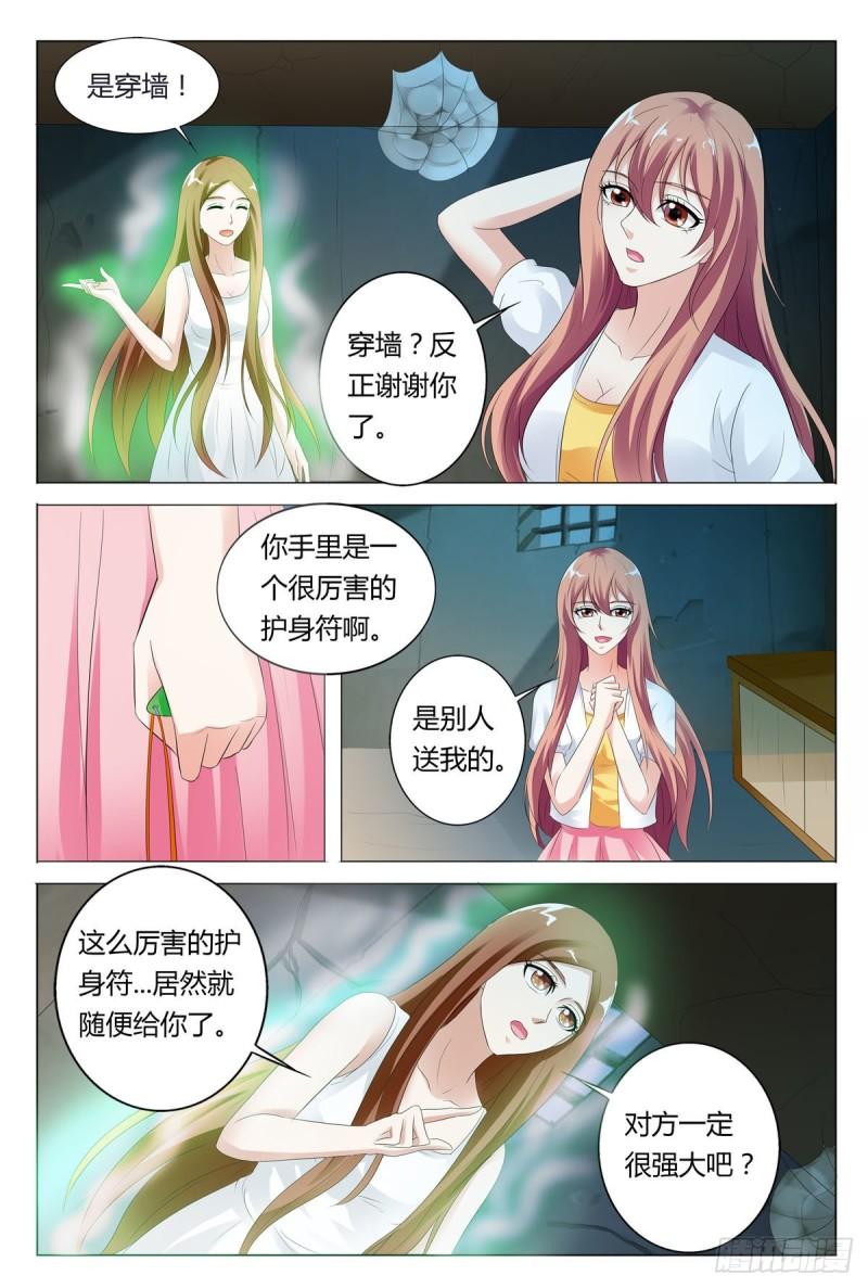 我的异界新职业漫画,第76话3图