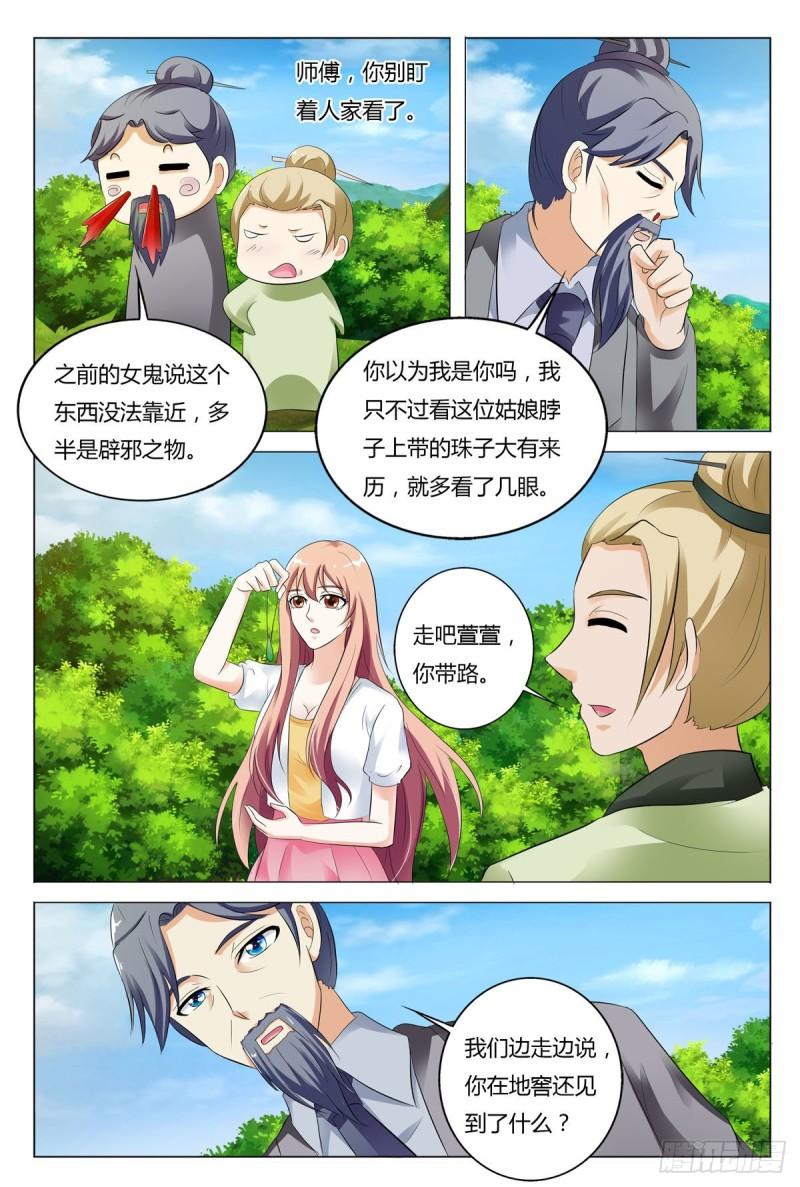 我的异界新职业漫画,第77话6图