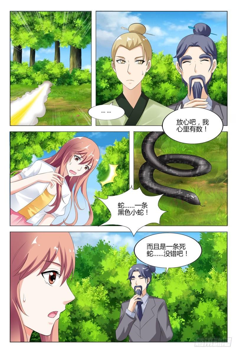 我的异界新职业漫画,第78话5图