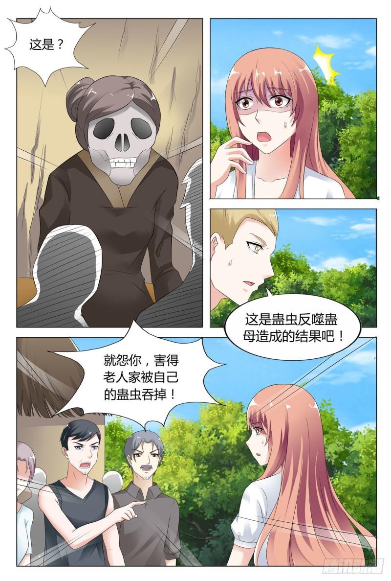 我的异界新职业漫画,第79话3图