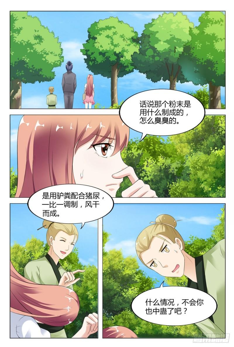 我的异界新职业漫画,第80话5图