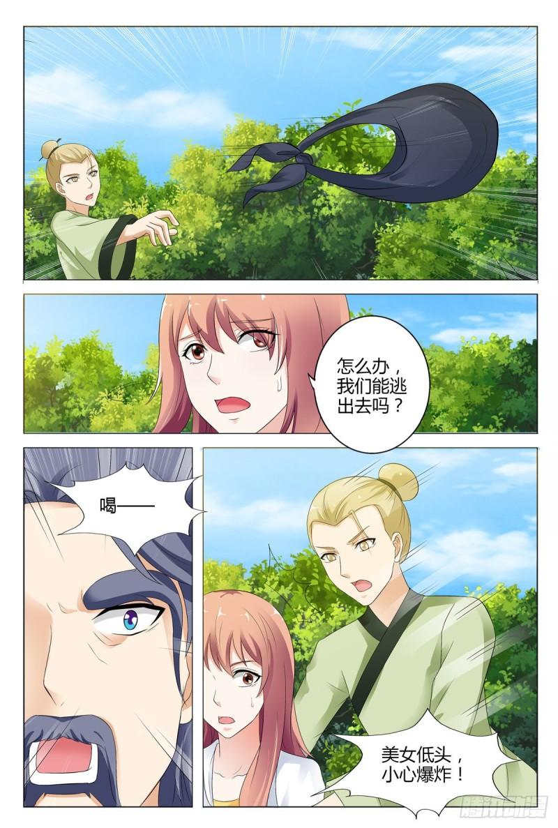 我的异界新职业漫画,第80话1图