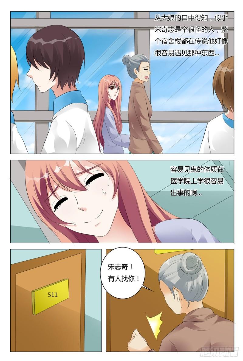 我的异界新职业漫画,第84话5图