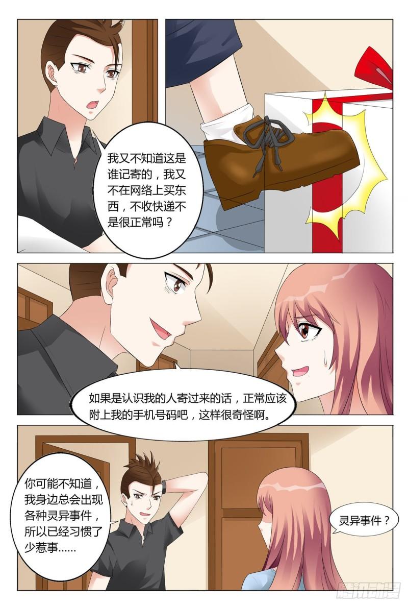 我的异界新职业漫画,第85话4图