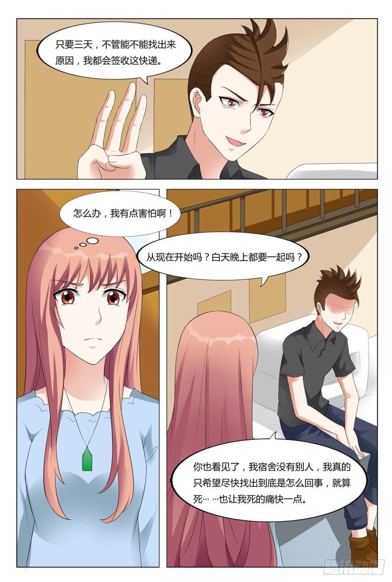 我的异界新职业漫画,第86话2图