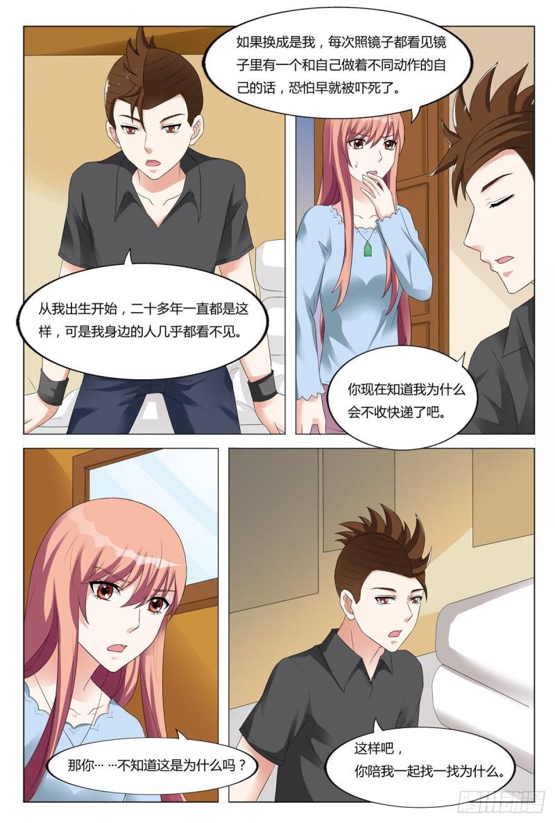 我的异界新职业漫画,第86话1图