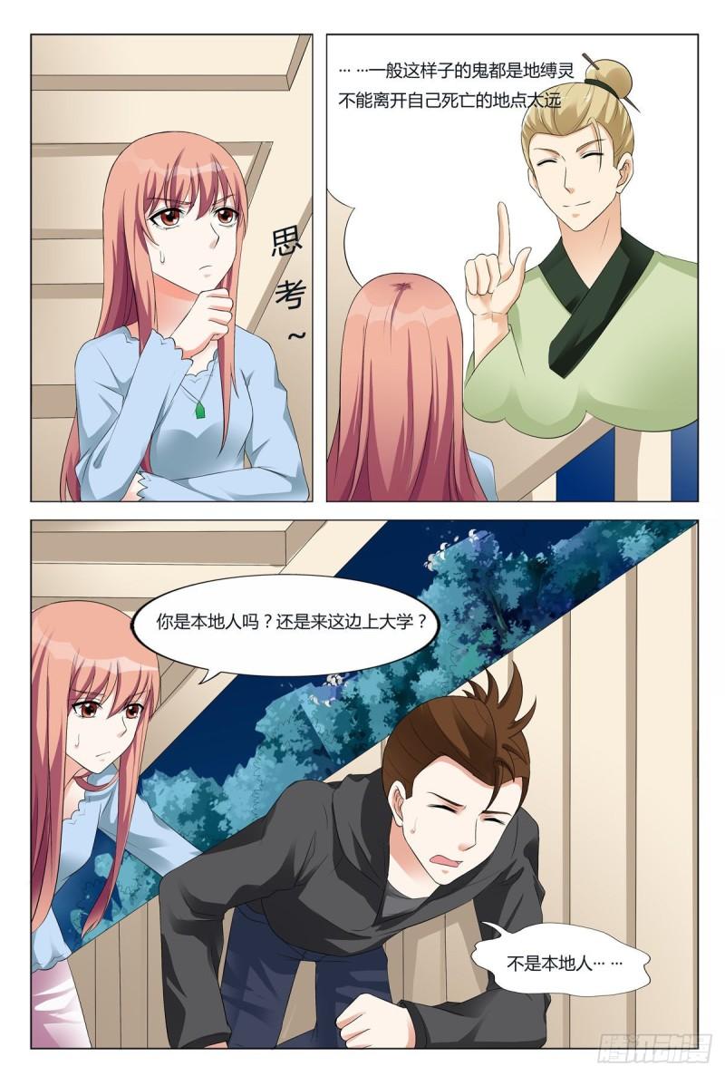 我的异界新职业漫画,第87话1图