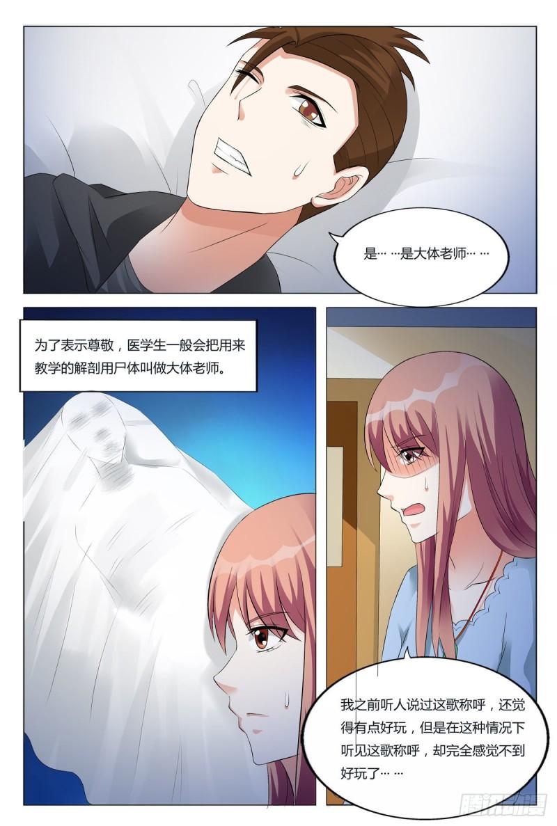 我的异界新职业漫画,第87话6图