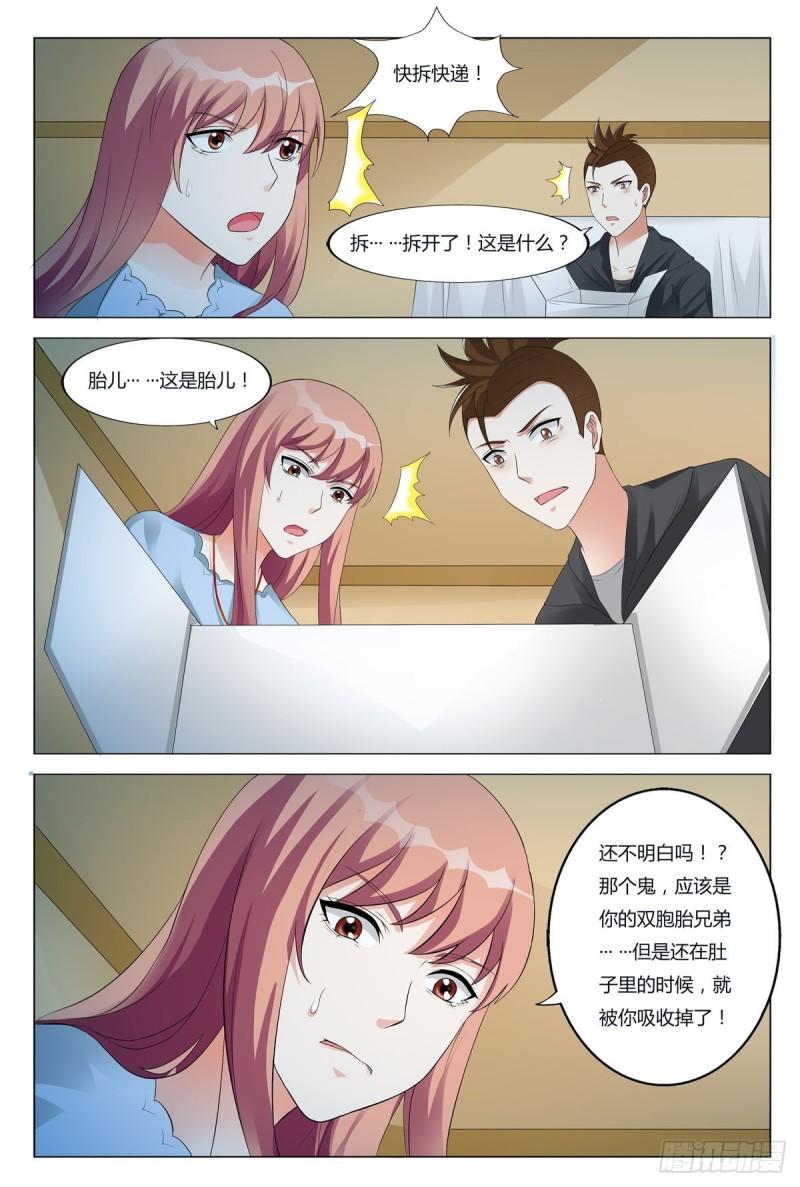 我的异界新职业漫画,第88话5图