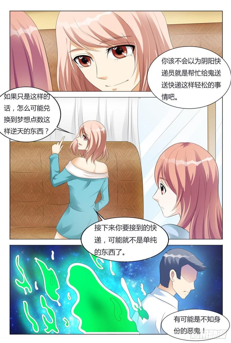 我的异界新职业漫画,第92话4图