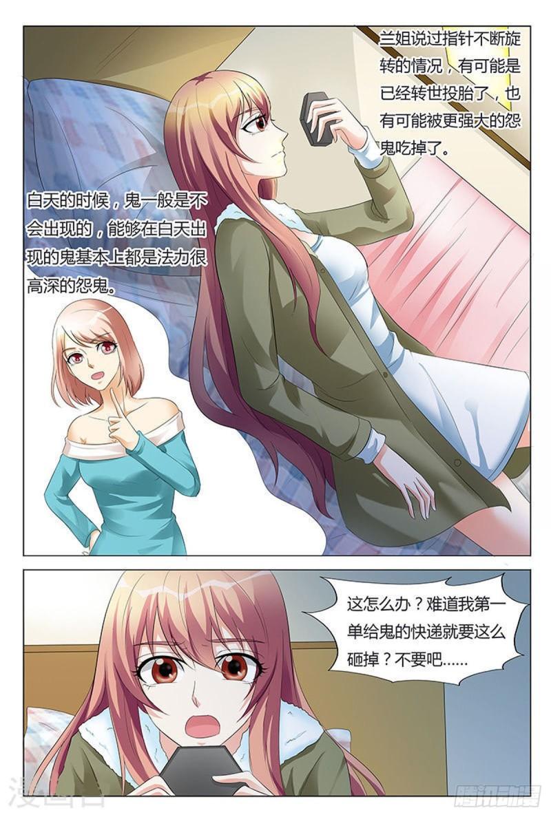 我的异界新职业漫画,第93话7图