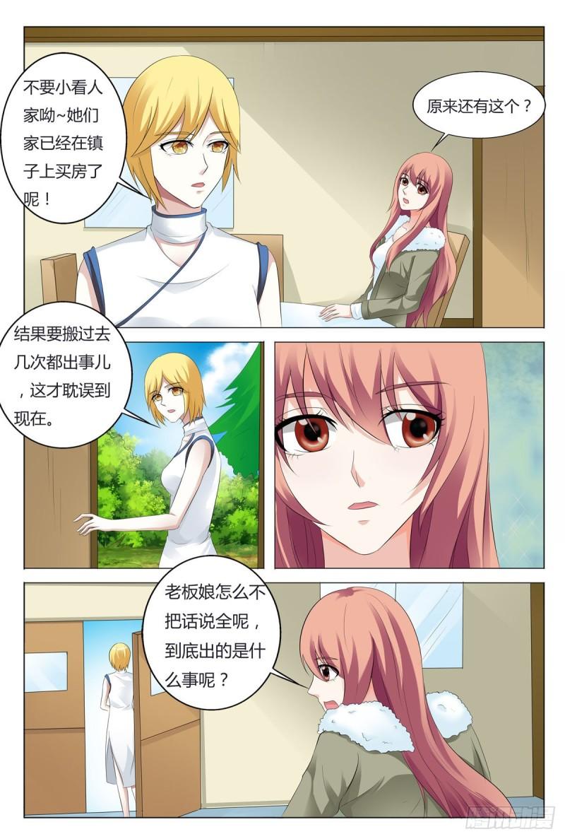 我的异界新职业漫画,第97话2图