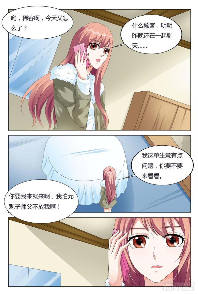 我的异界新职业漫画,第97话4图