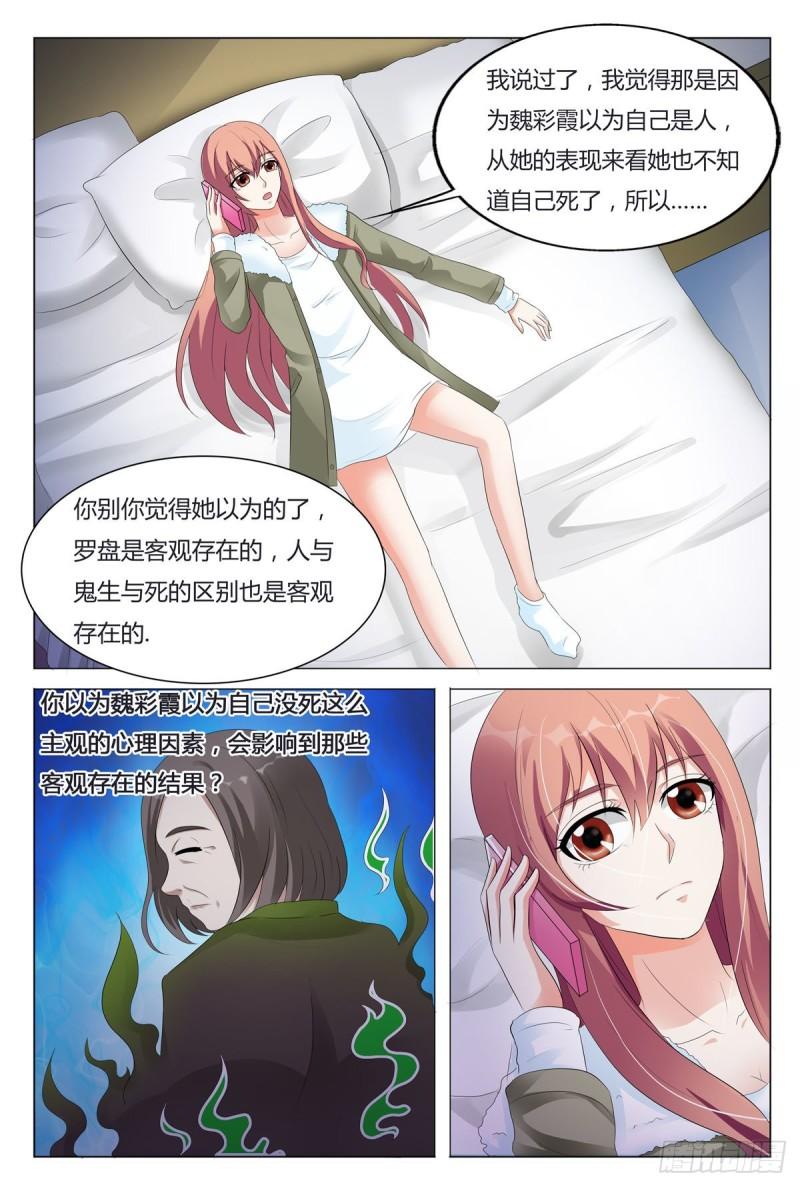 我的异界新职业漫画,第97话6图