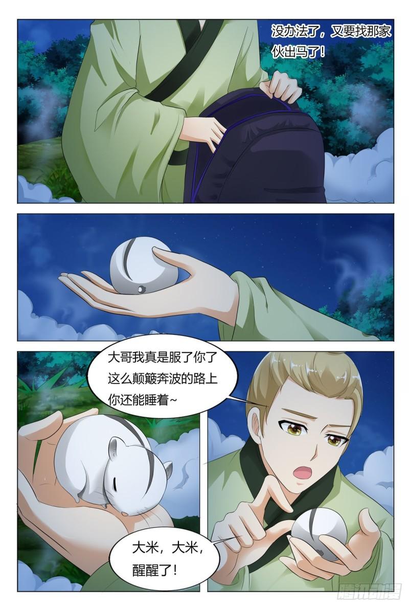 我的异界新职业漫画,第99话2图