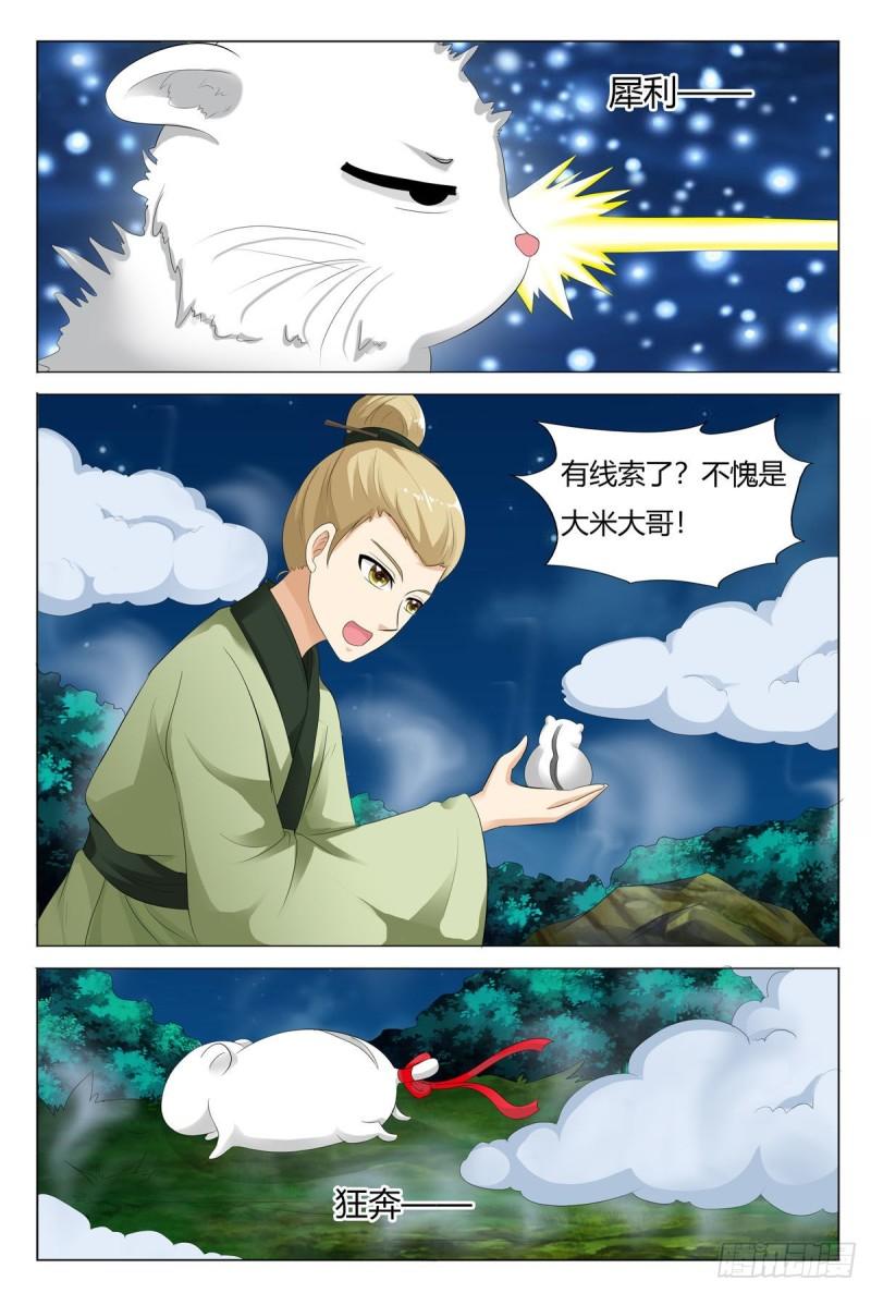 我的异界新职业漫画,第99话6图