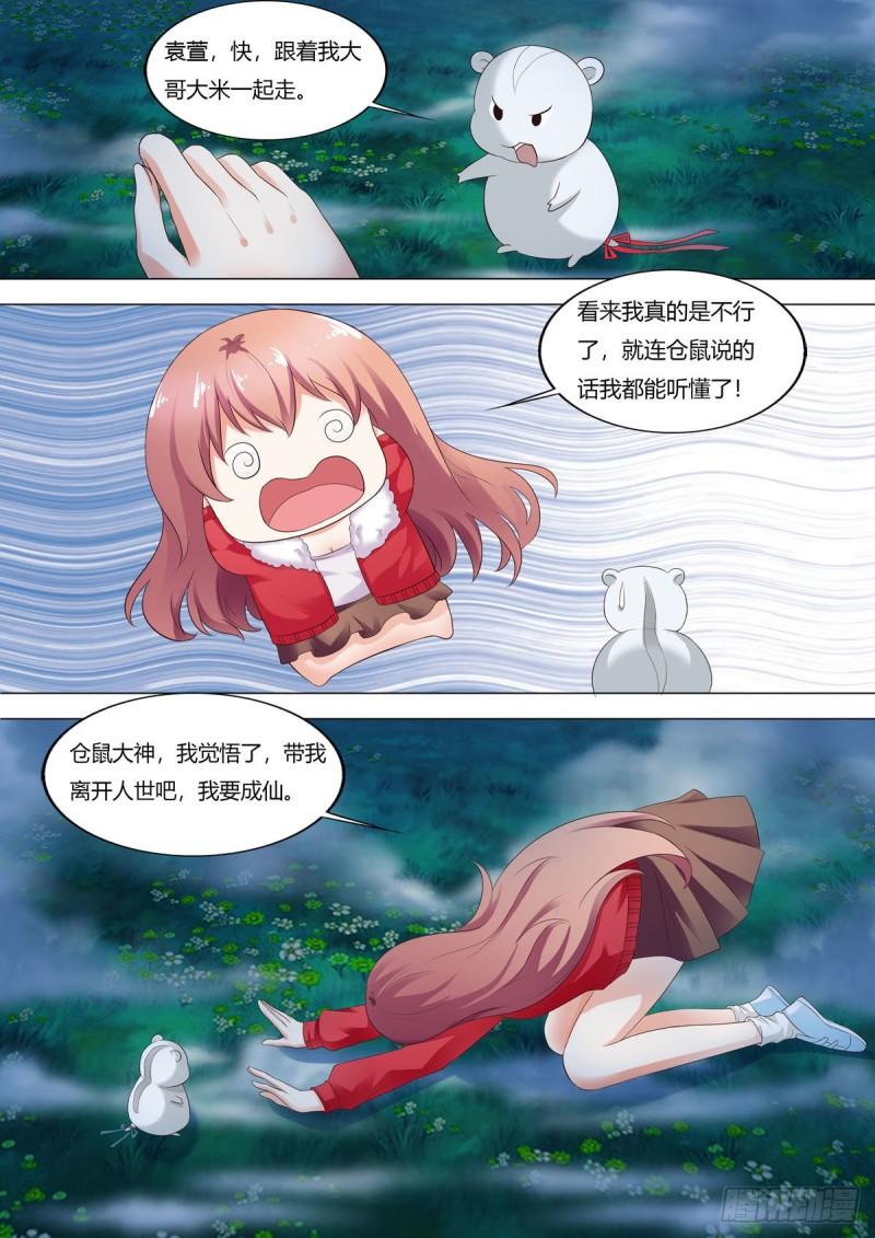 我的异界新职业漫画,第100话5图