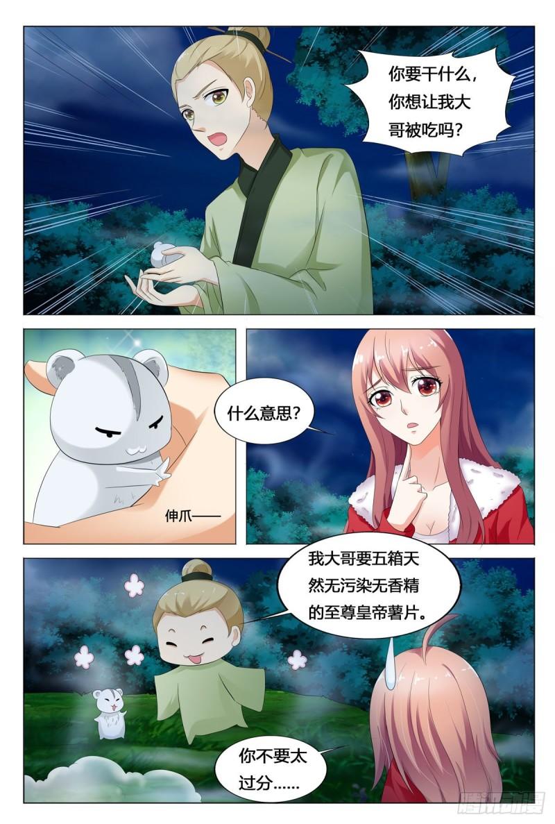 我的异界新职业漫画,第101话7图