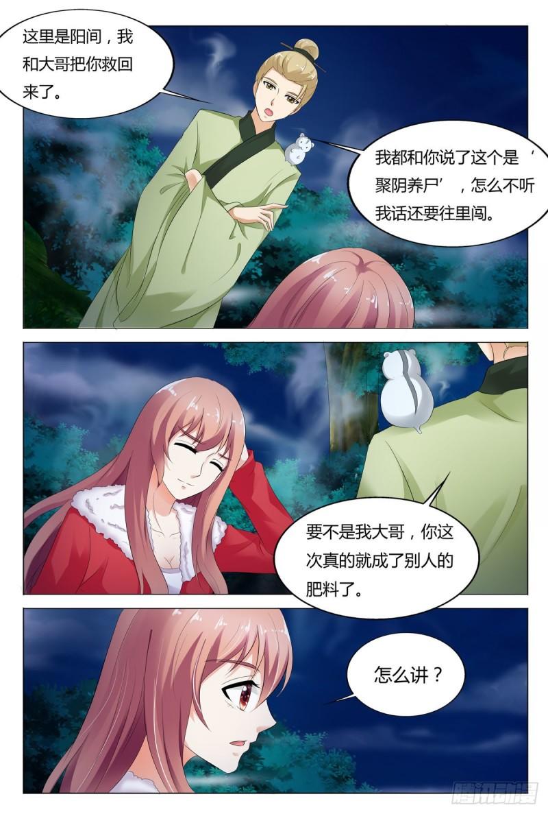 我的异界新职业漫画,第101话3图