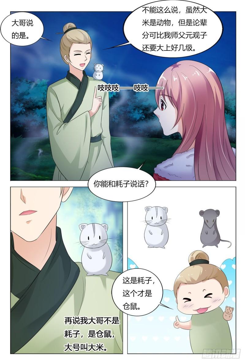 我的异界新职业漫画,第101话5图