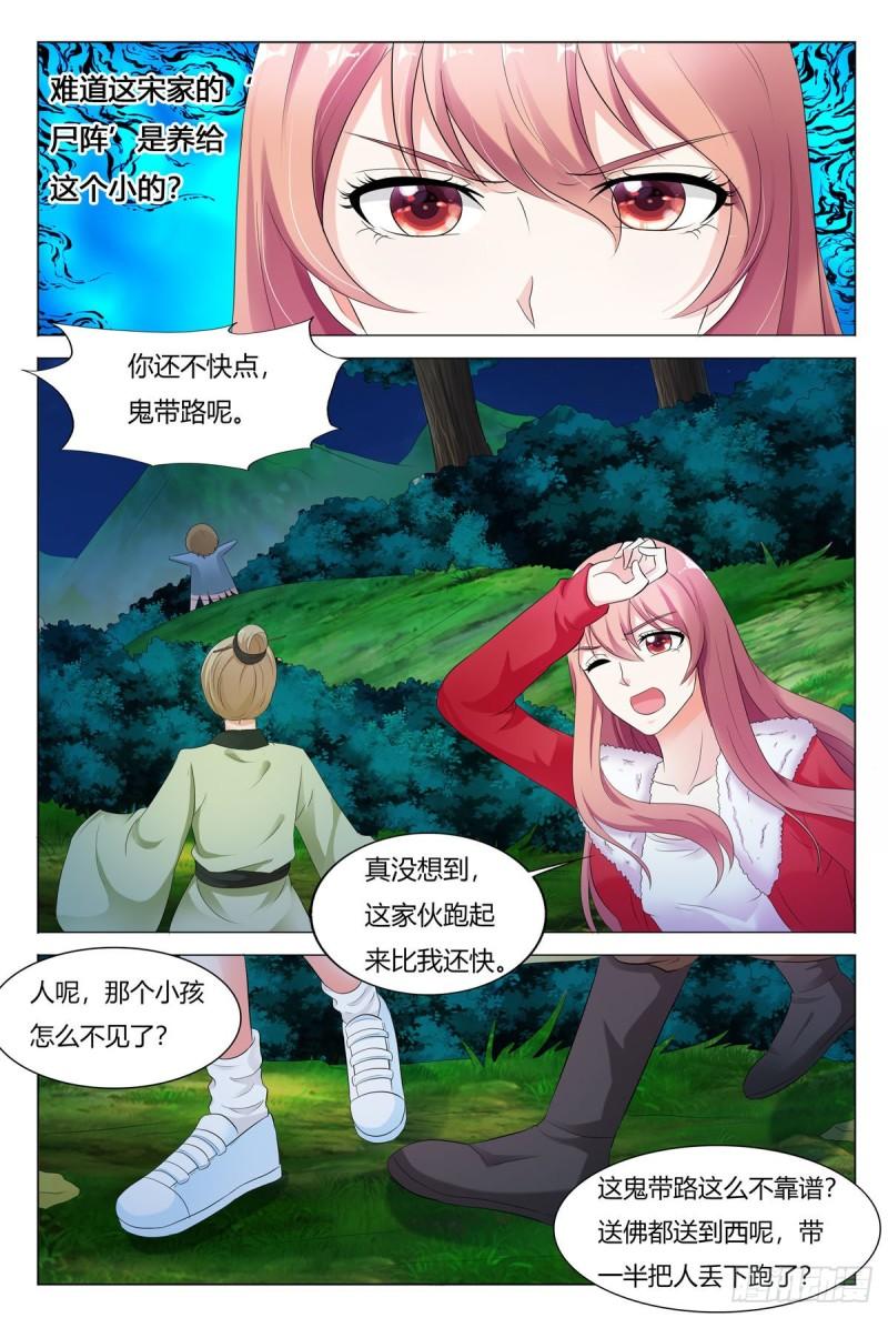 我的异界新职业漫画,第102话4图