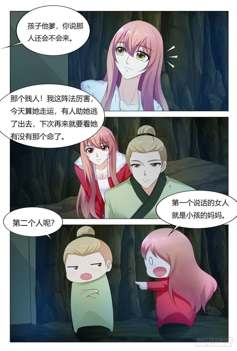 我的异界新职业漫画,第103话6图