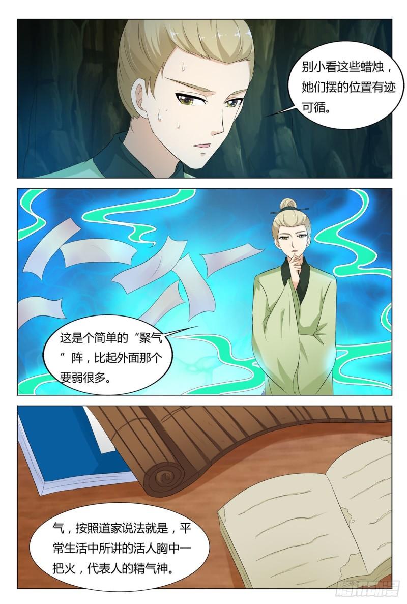 我的异界新职业漫画,第103话5图