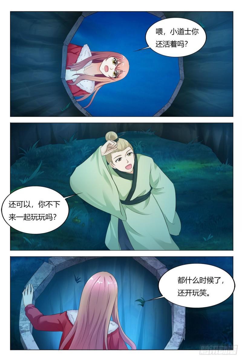 我的异界新职业漫画,第103话2图