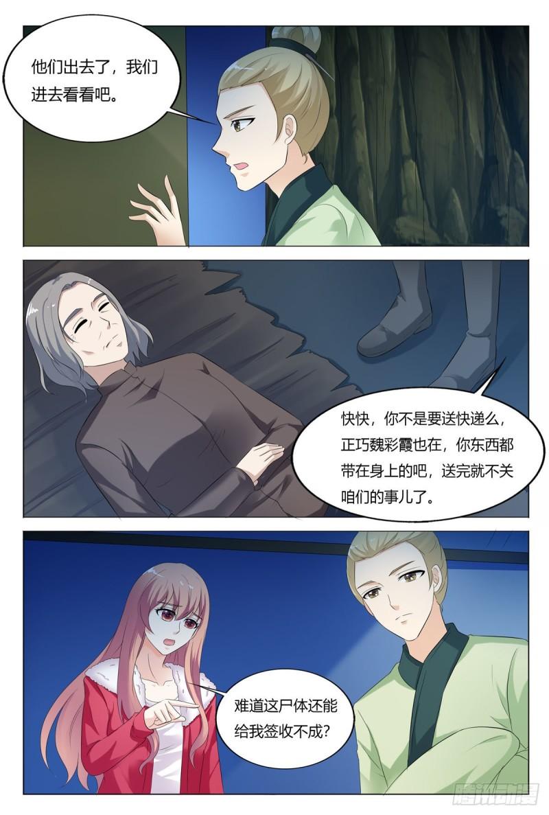 我的异界新职业漫画,第104话7图