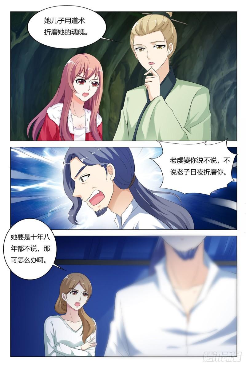 我的异界新职业漫画,第104话5图