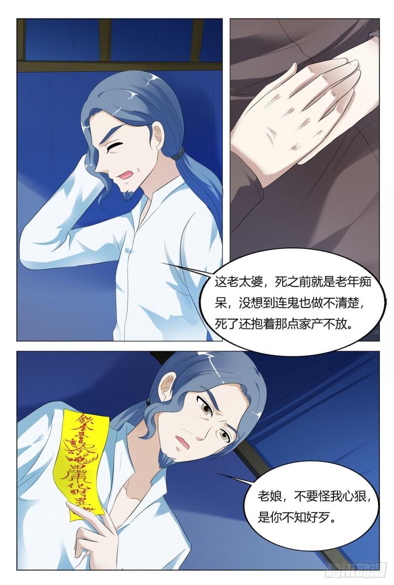 我的异界新职业漫画,第104话3图