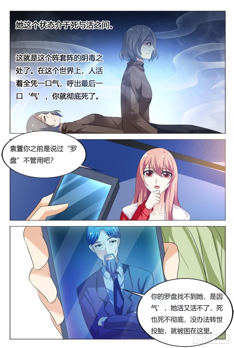 我的异界新职业漫画,第105话5图