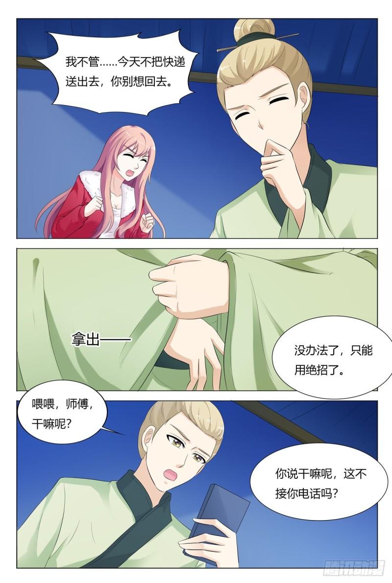 我的异界新职业漫画,第105话2图