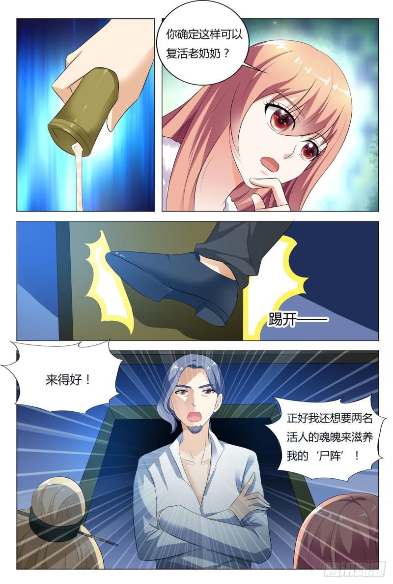 我的异界新职业漫画,第105话7图