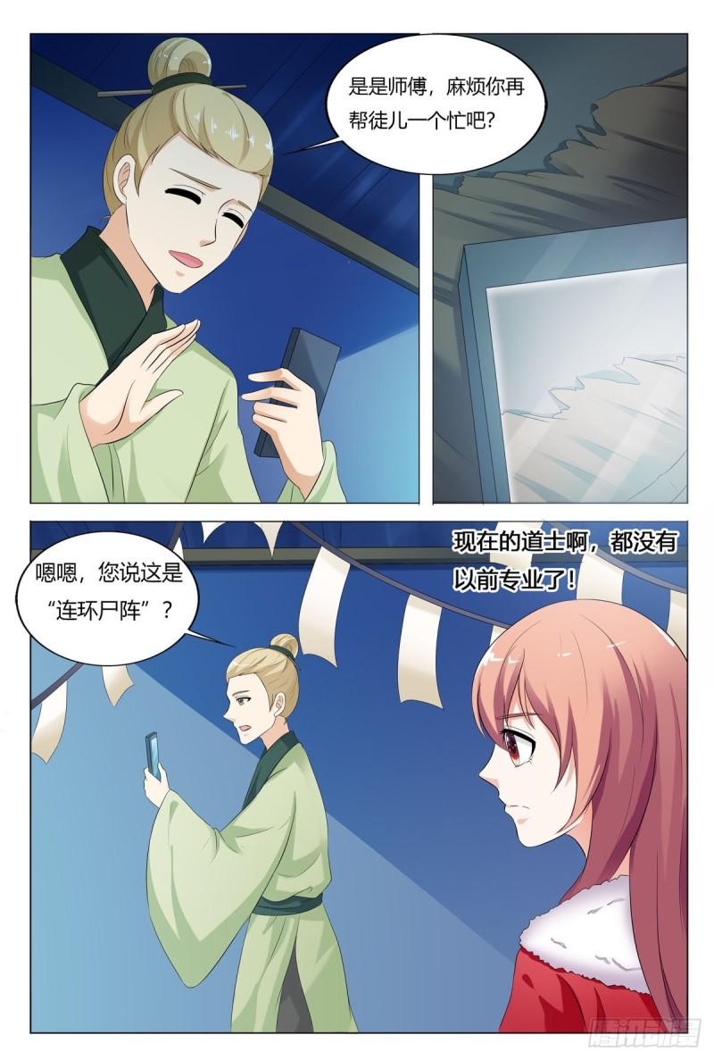 我的异界新职业漫画,第105话3图