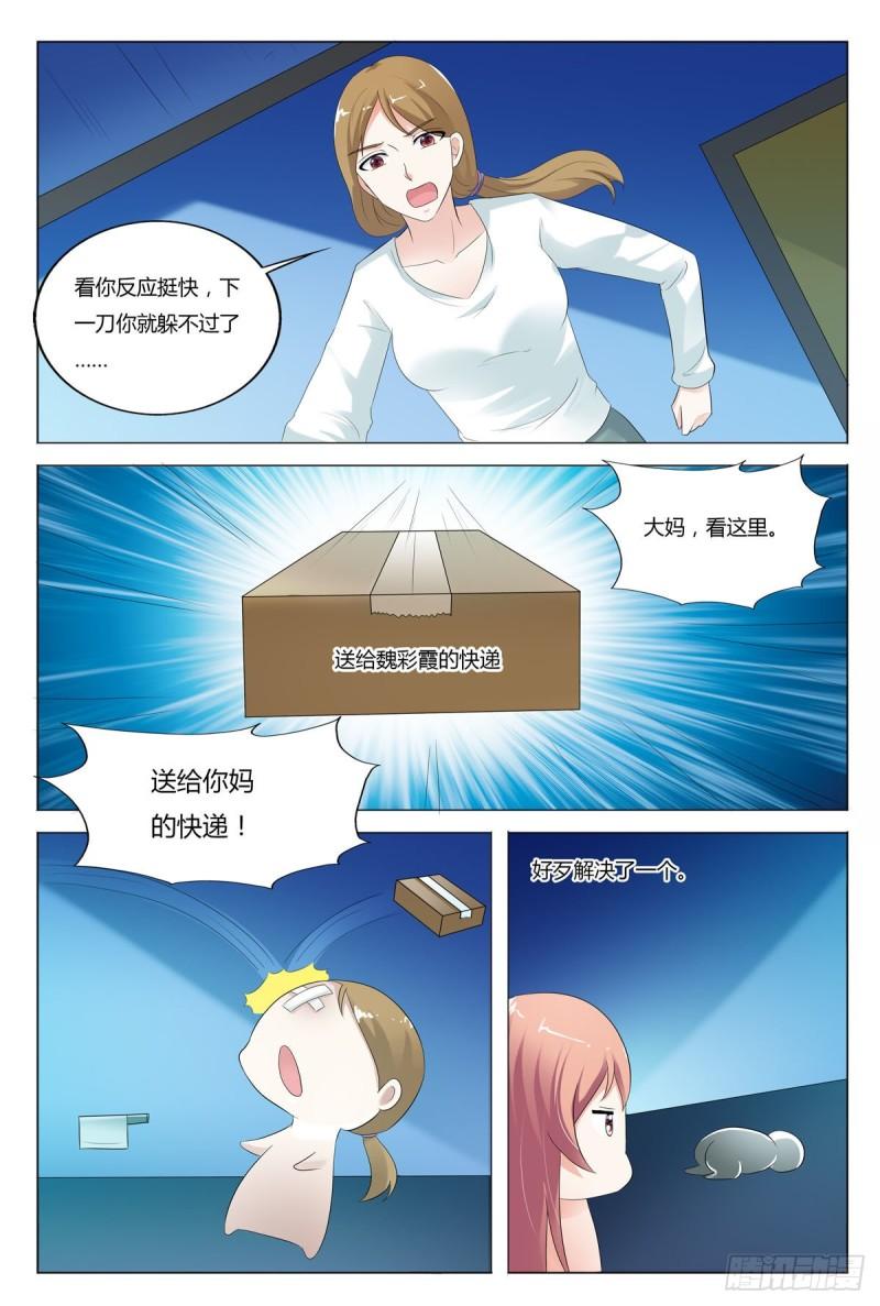 我的异界新职业漫画,第106话3图