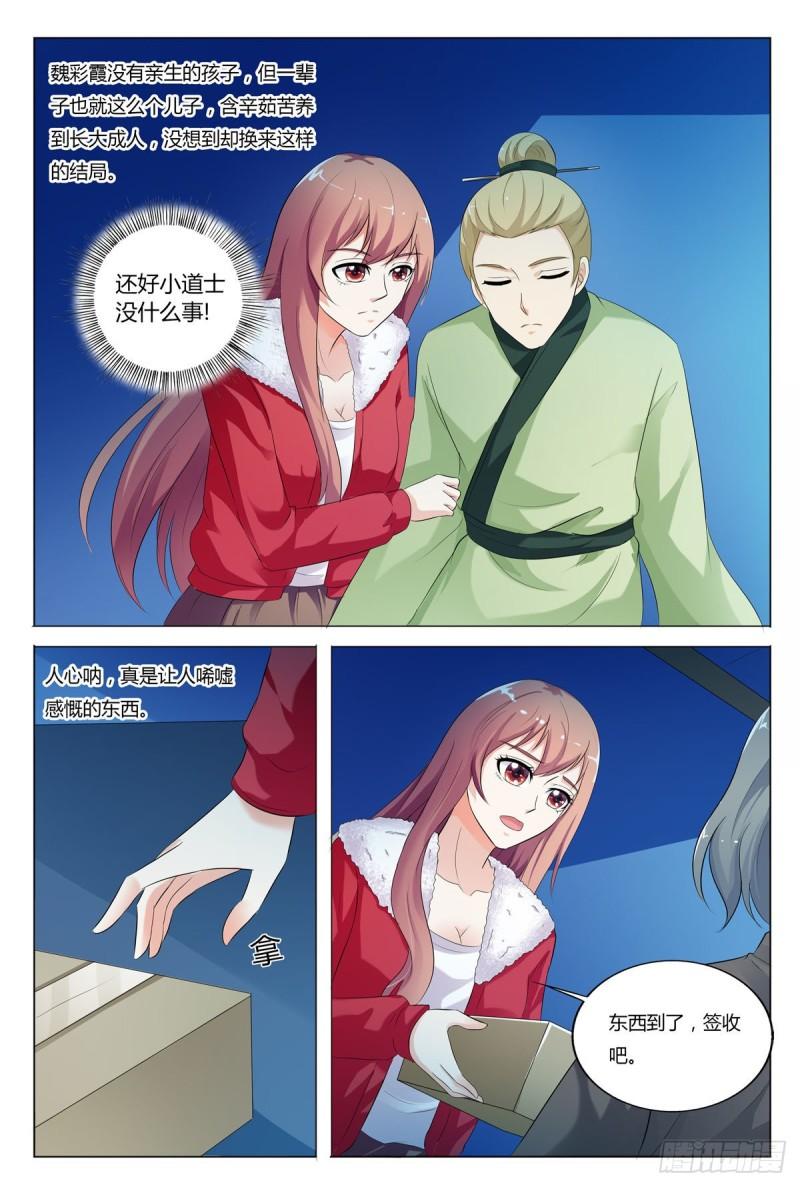 我的异界新职业漫画,第107话4图