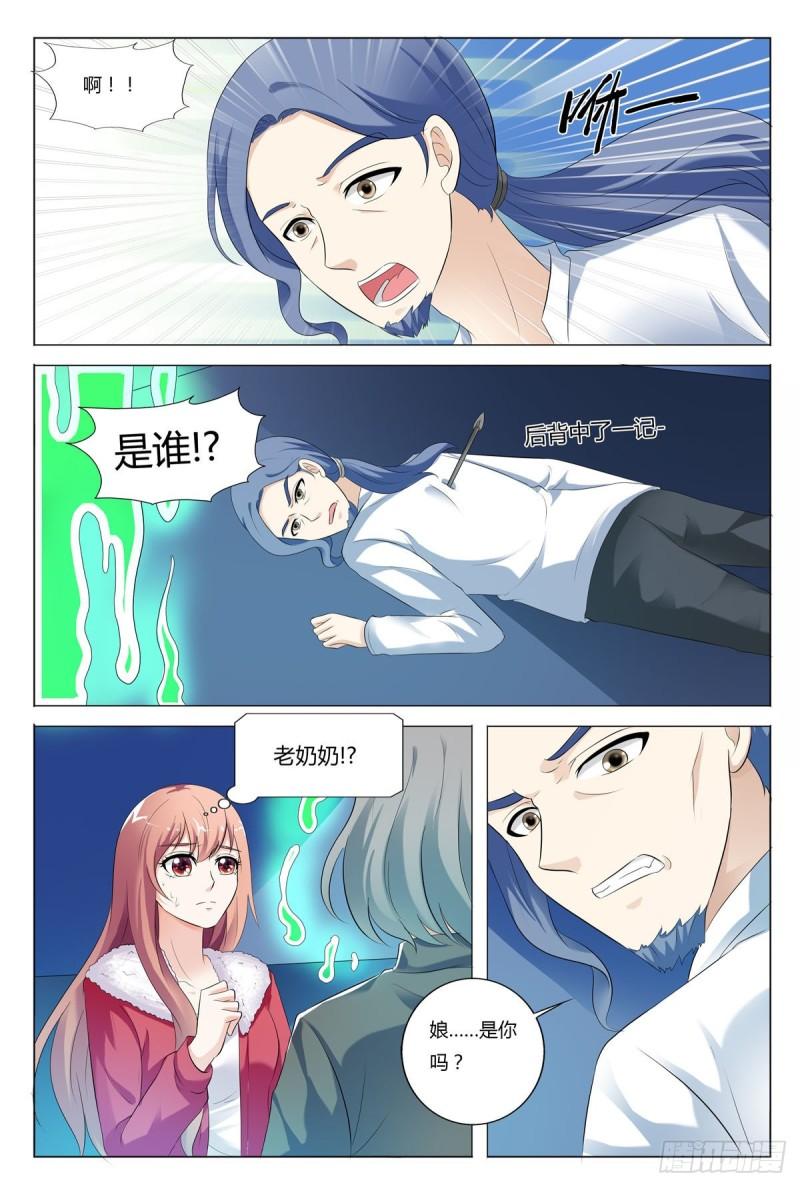 我的异界新职业漫画,第107话1图