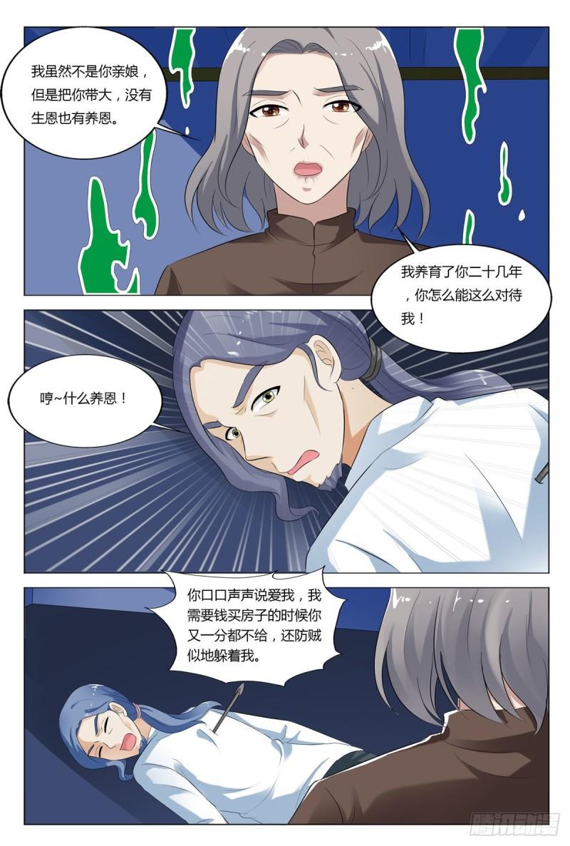 我的异界新职业漫画,第107话2图