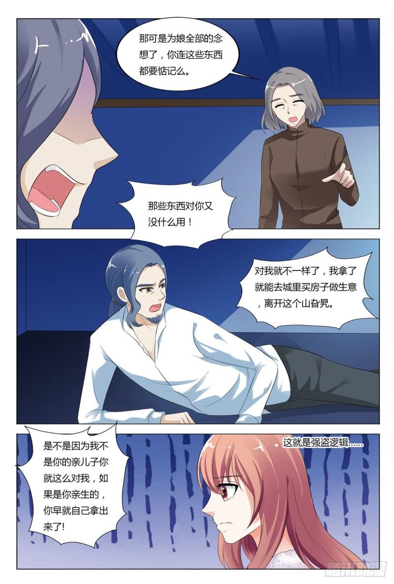 我的异界新职业漫画,第107话3图