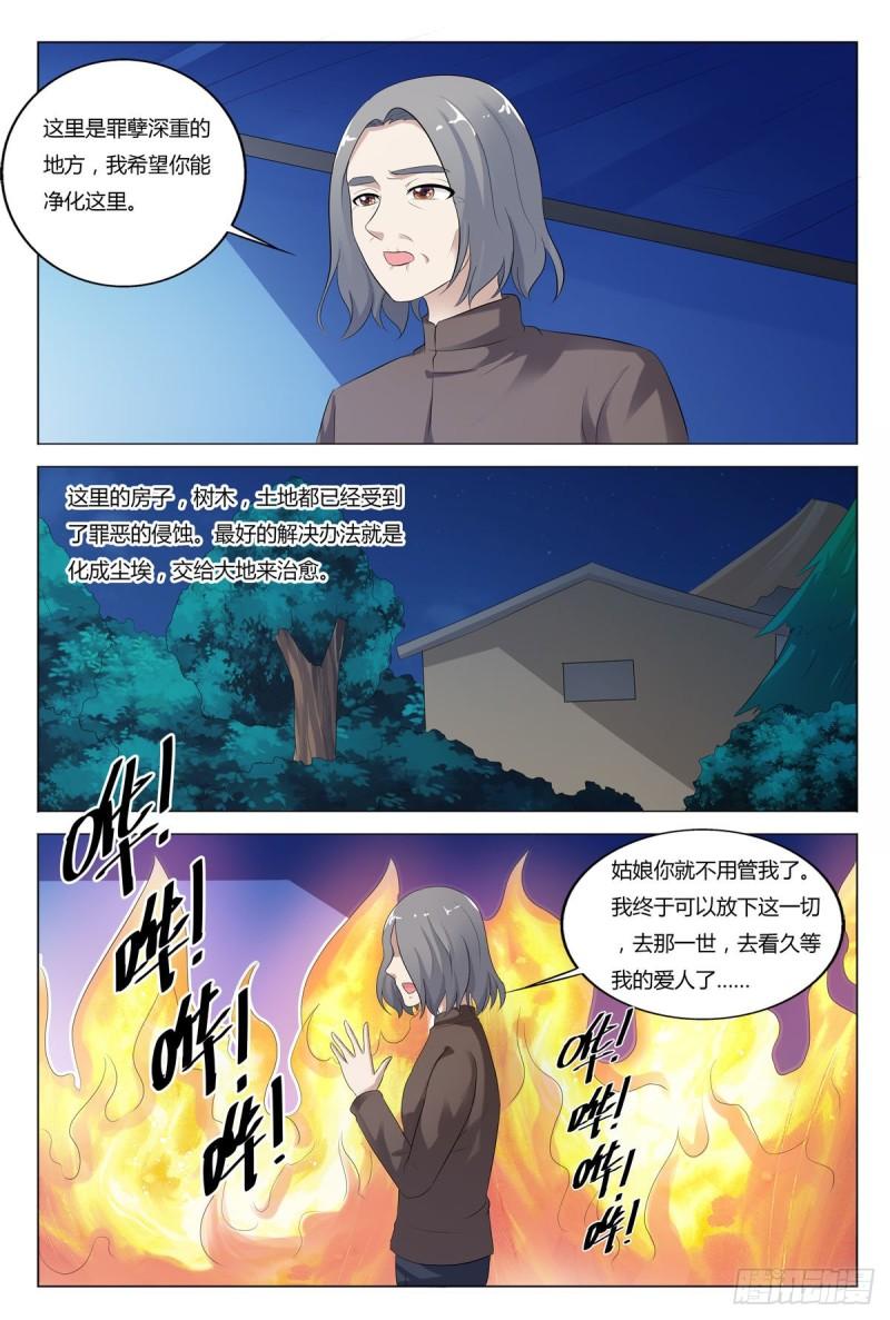 我的异界新职业漫画,第107话6图