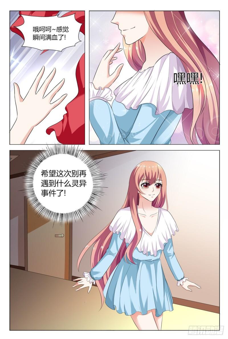 我的异界新职业漫画,第108话4图